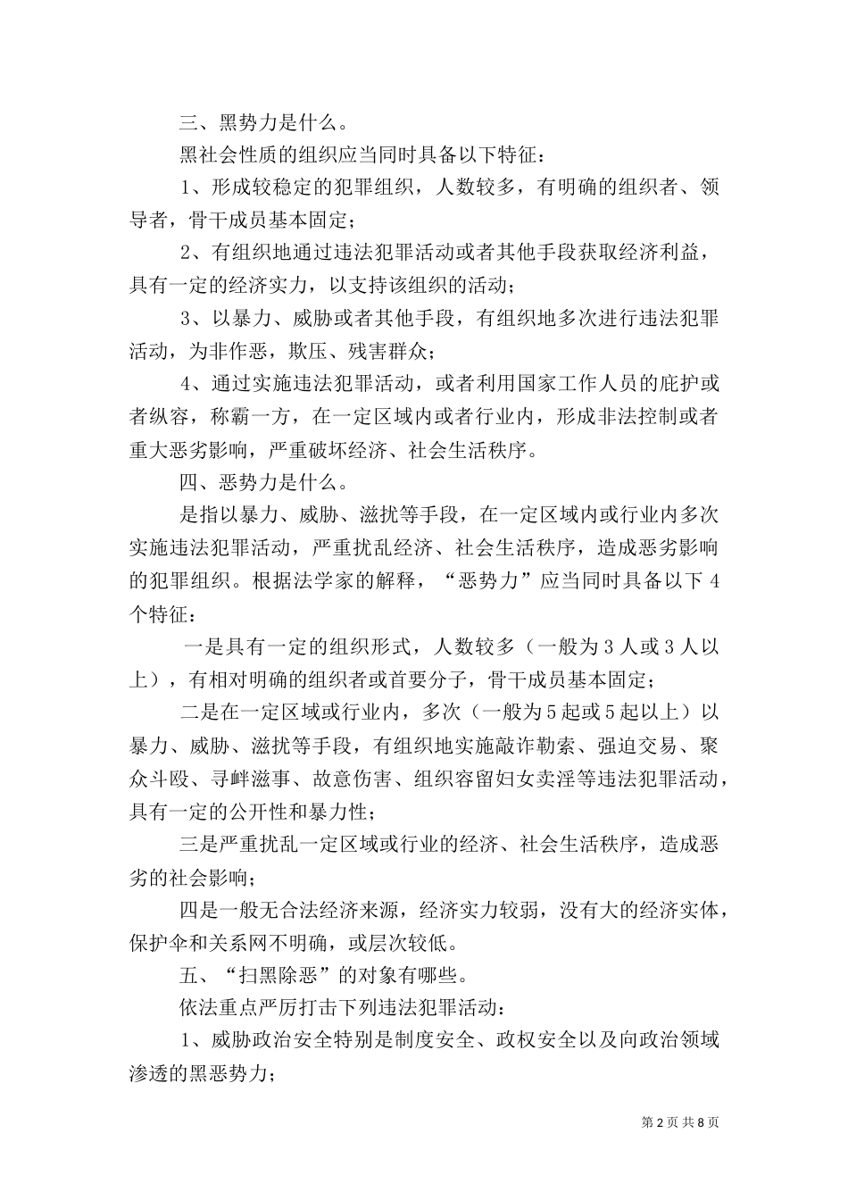 扫黑除恶专项斗争基本知识（一）_第2页