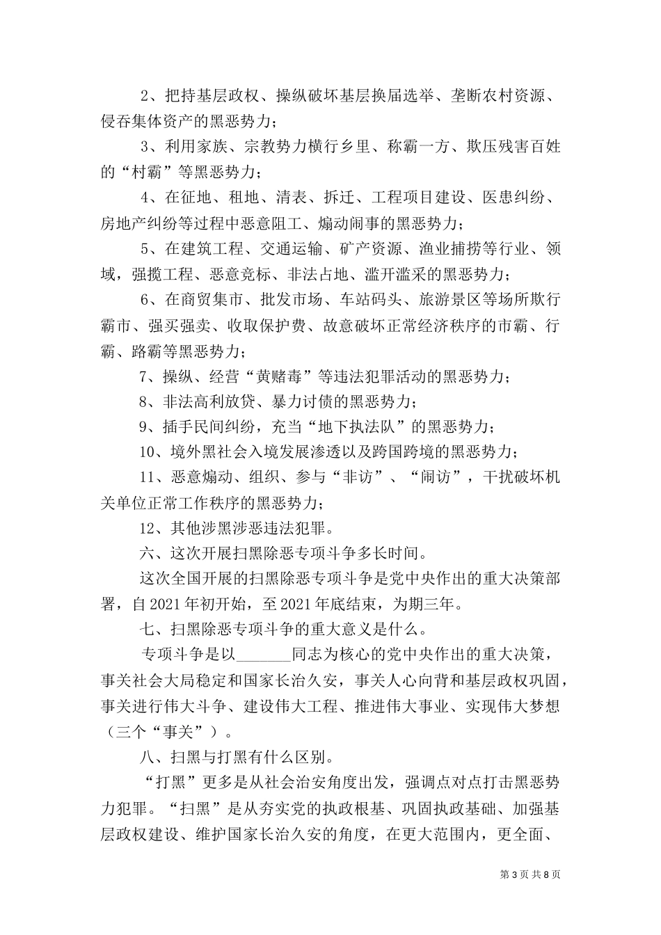 扫黑除恶专项斗争基本知识（一）_第3页