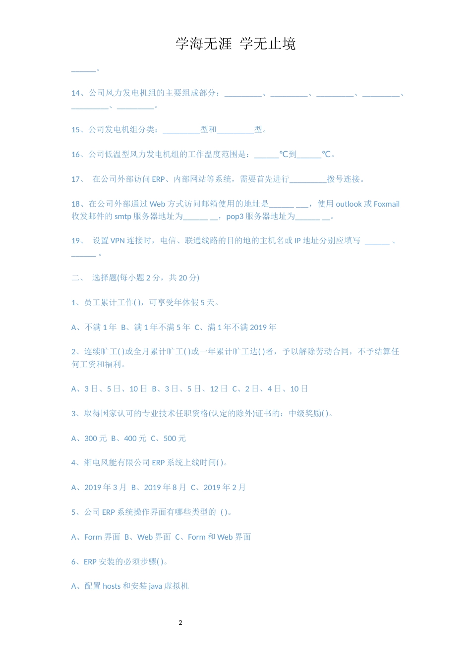 新员工入职培训考试题[共8页]_第2页