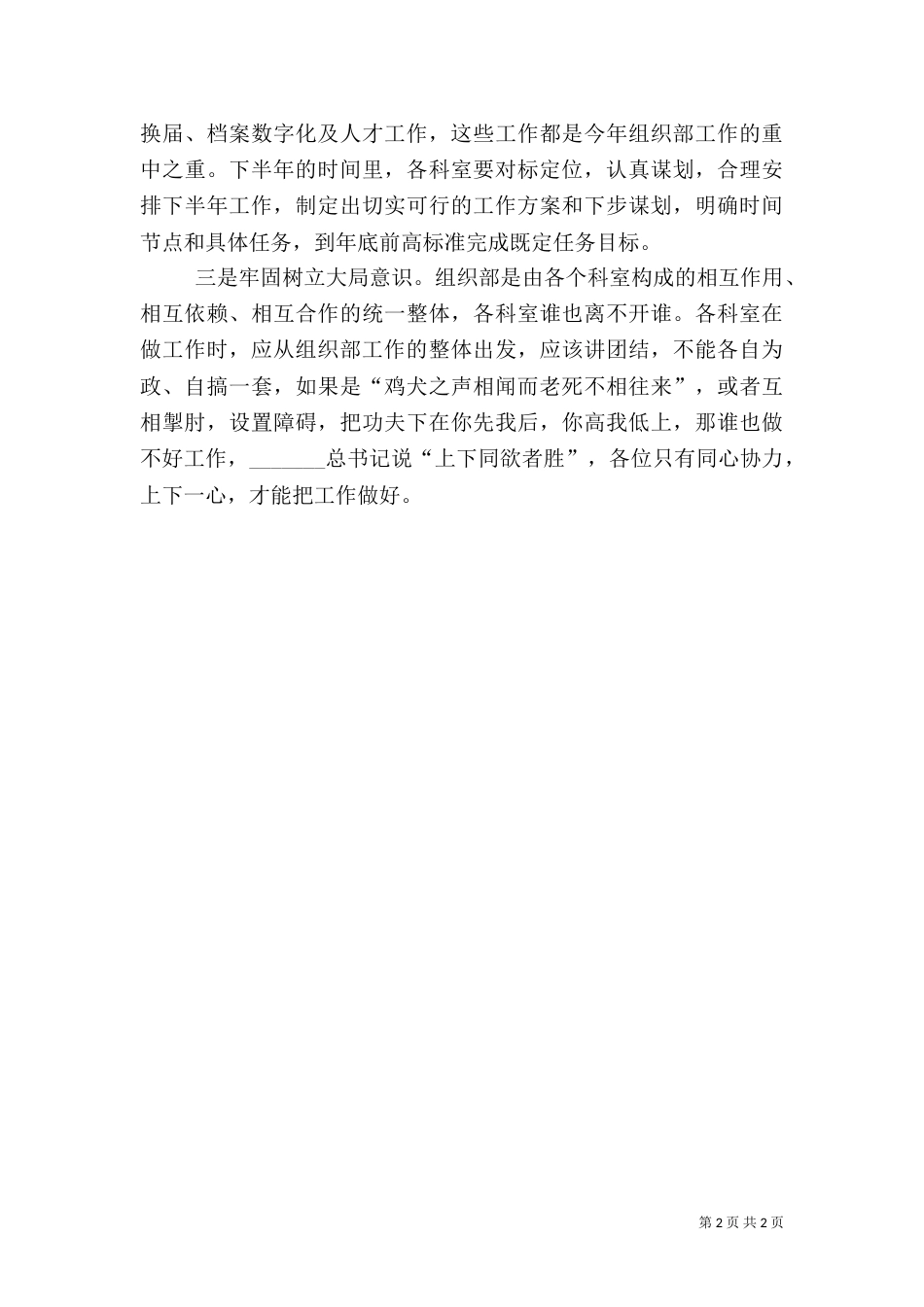 组织部述职会总结发言稿（一）_第2页