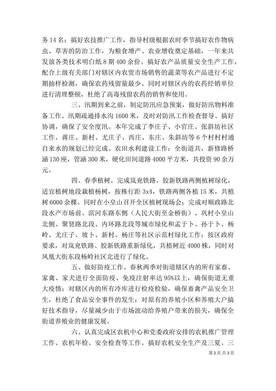 农业办公室工作总结_第2页