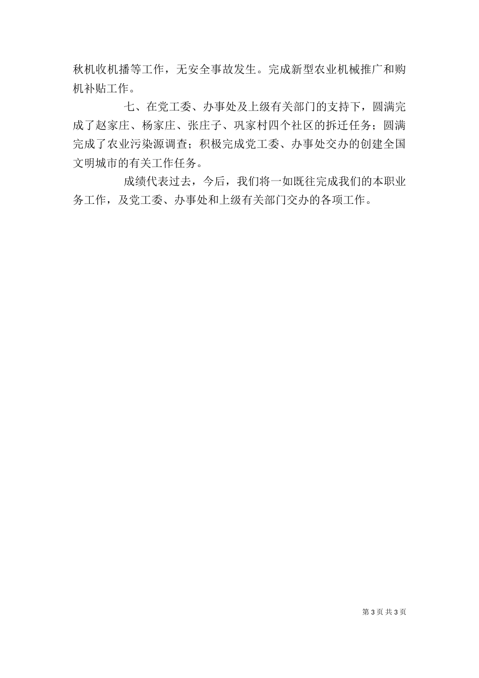 农业办公室工作总结_第3页