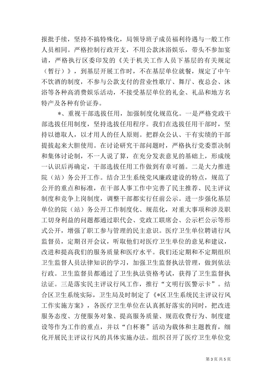 卫生局卫生系统评议述职报告_第3页