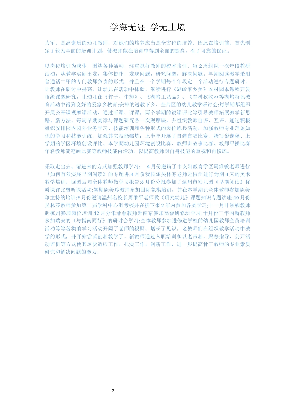 幼儿园教师入职培训总结_第2页