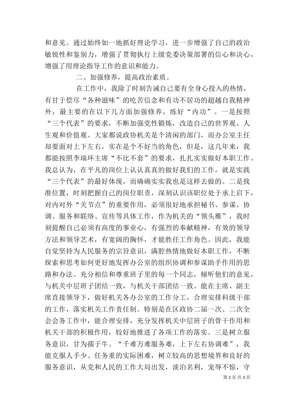 办公室主任述职报告范文（六）_第2页