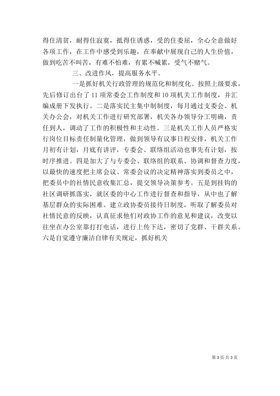 办公室主任述职报告范文（六）_第3页