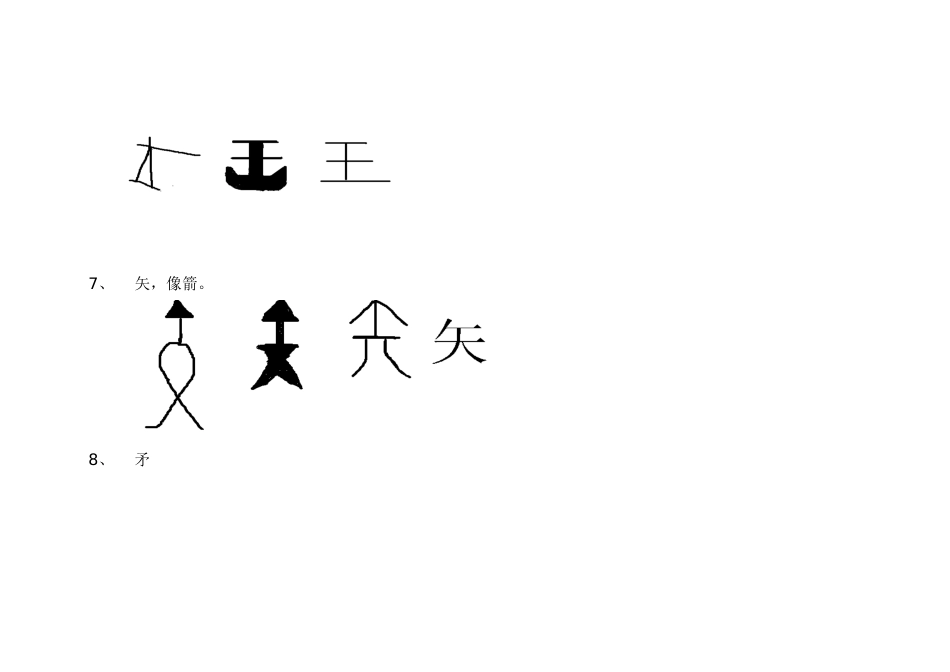 象形字[共99页]_第3页