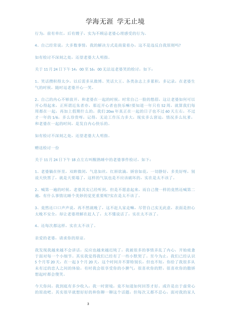 写给老婆的检讨信[共4页]_第3页