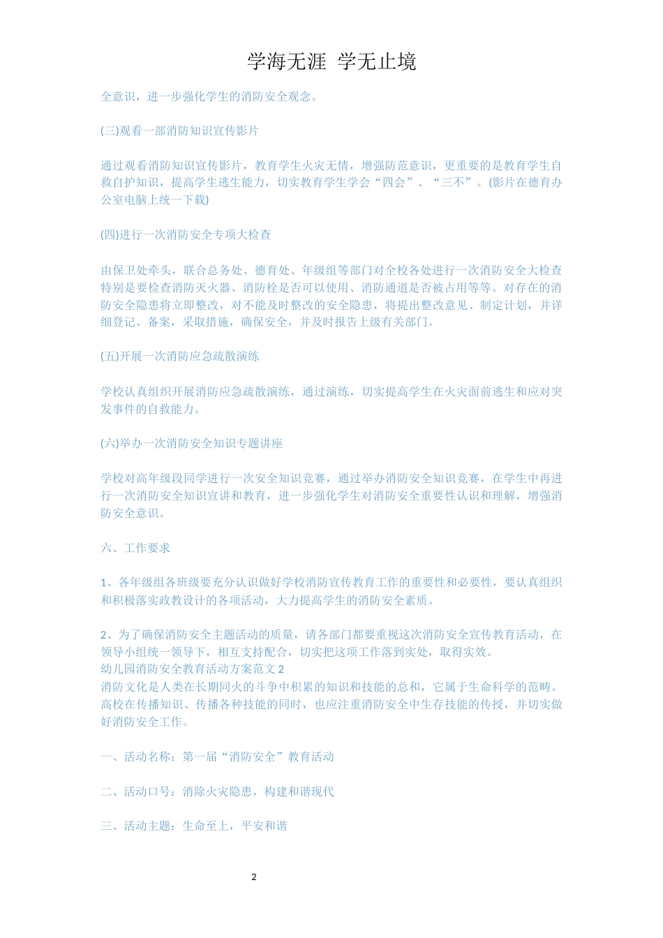 幼儿园消防安全教育活动方案[共7页]_第2页