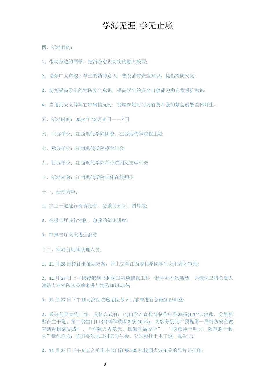 幼儿园消防安全教育活动方案[共7页]_第3页