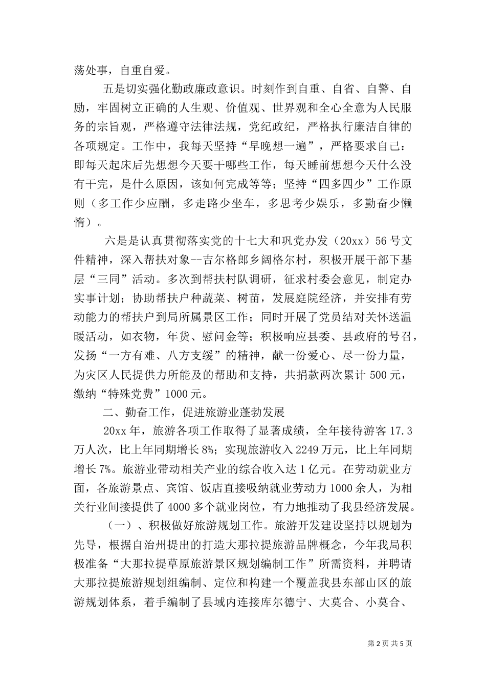 旅游局局长年终述职报告_第2页