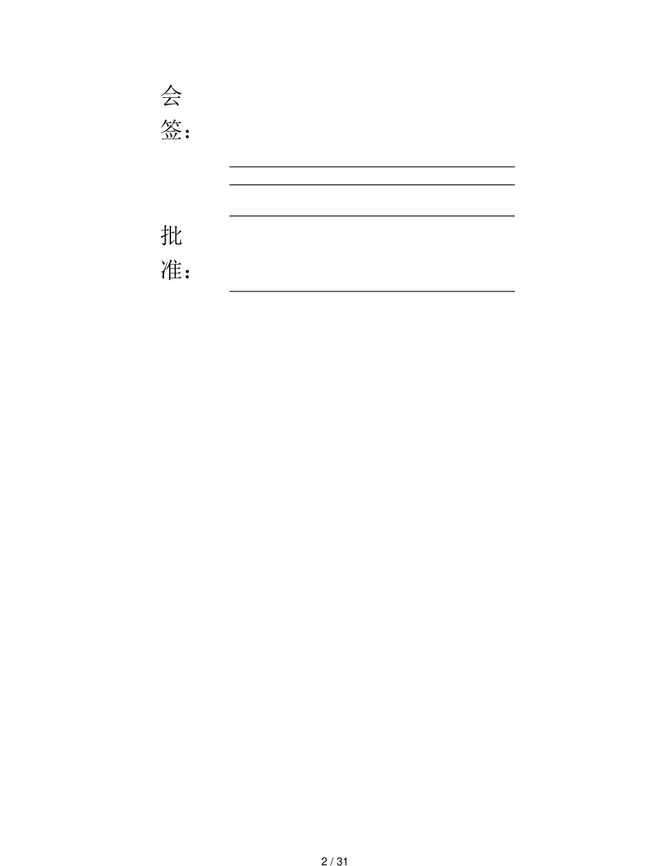 硬件详细设计模板[共31页]_第2页