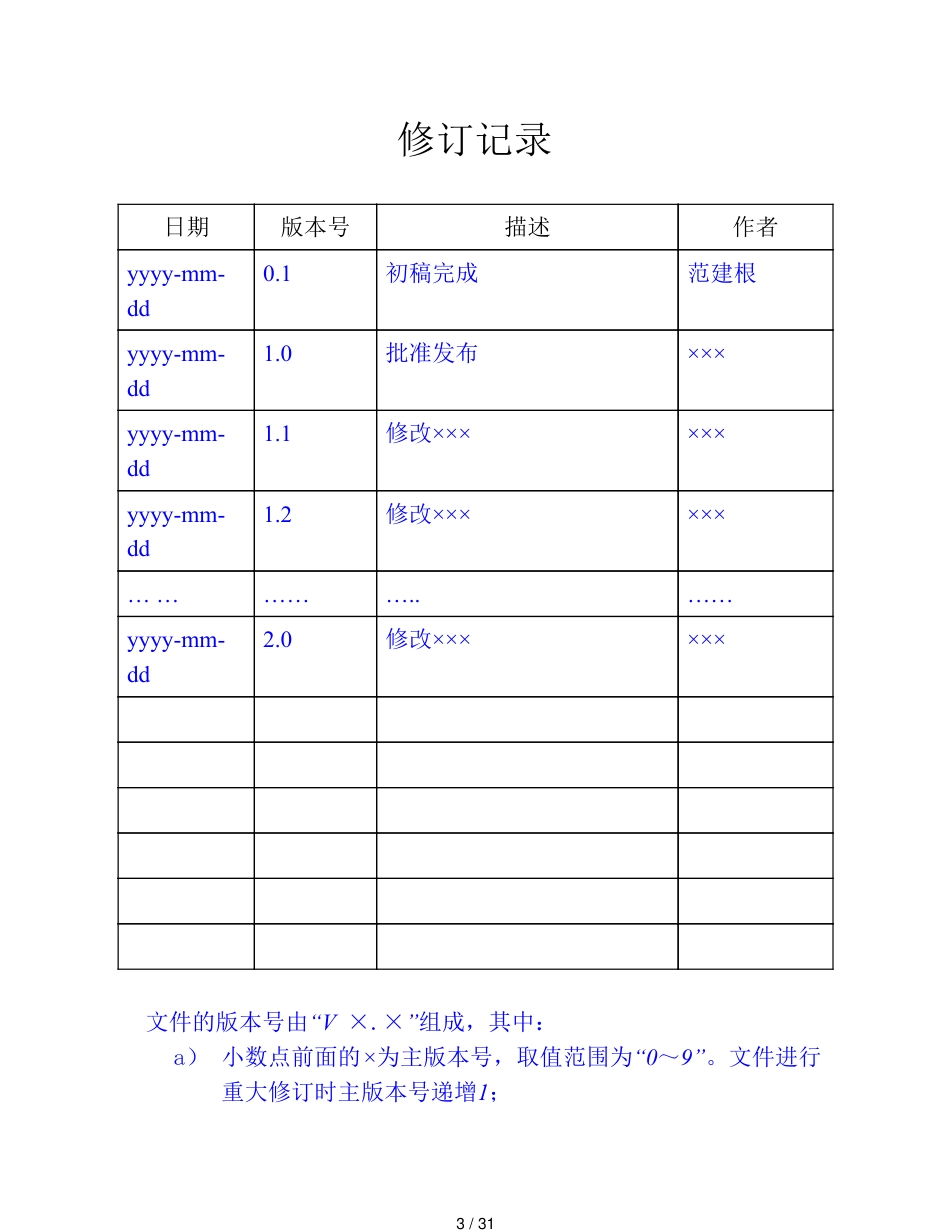 硬件详细设计模板[共31页]_第3页