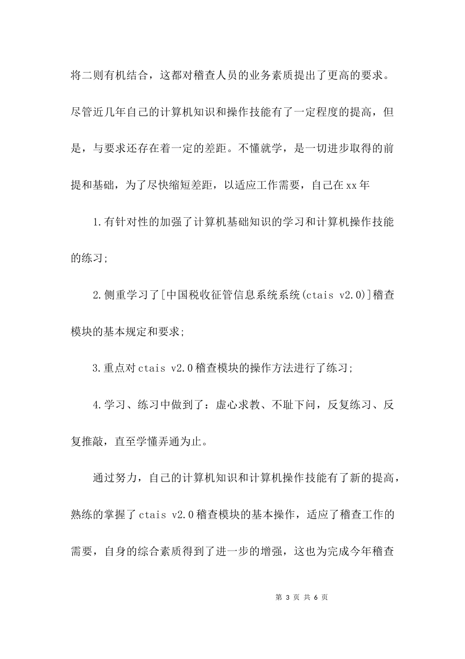（精选）税务稽查年终工作总结范文_第3页