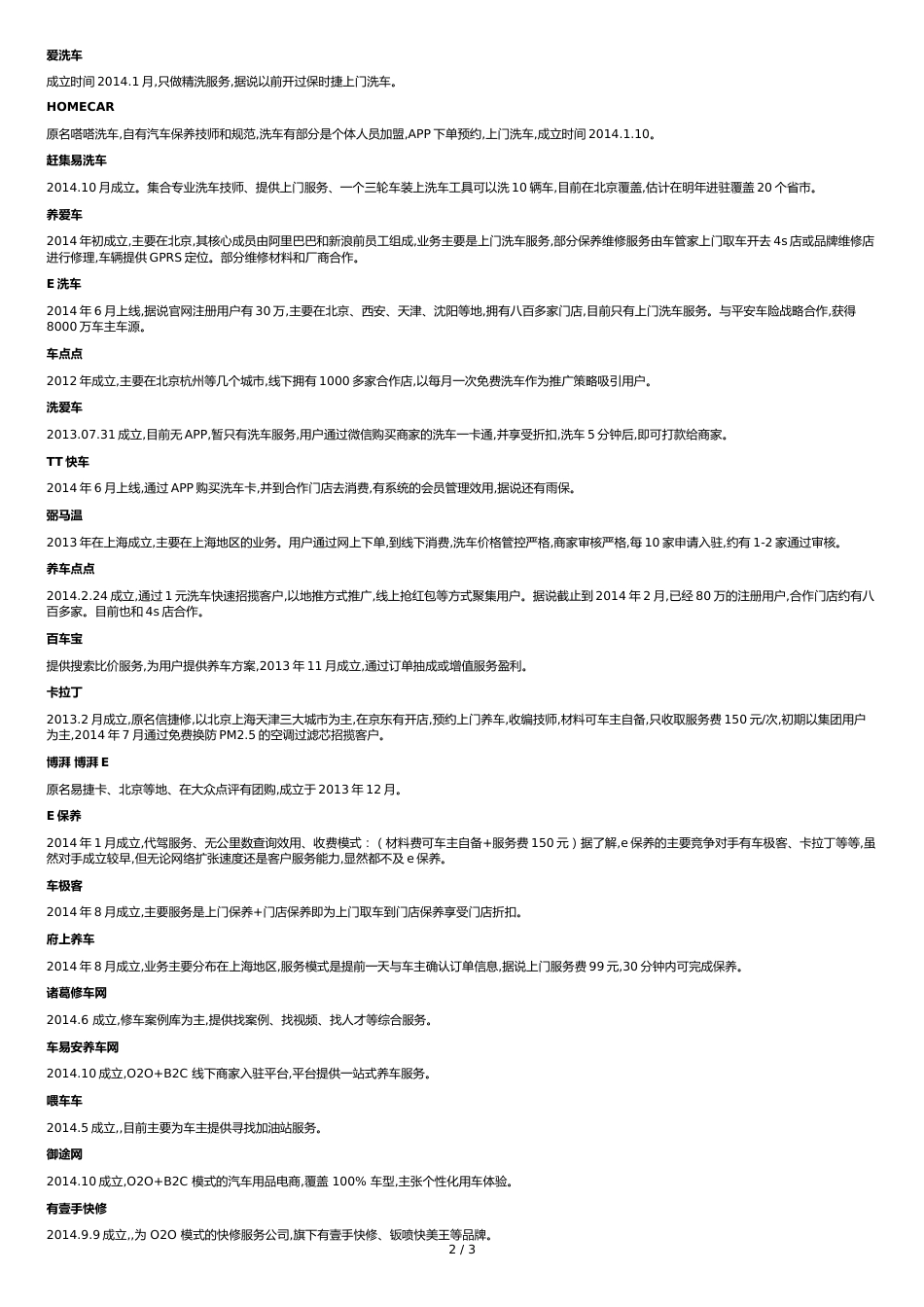 中国汽车后市场多种运作模式分析_第2页