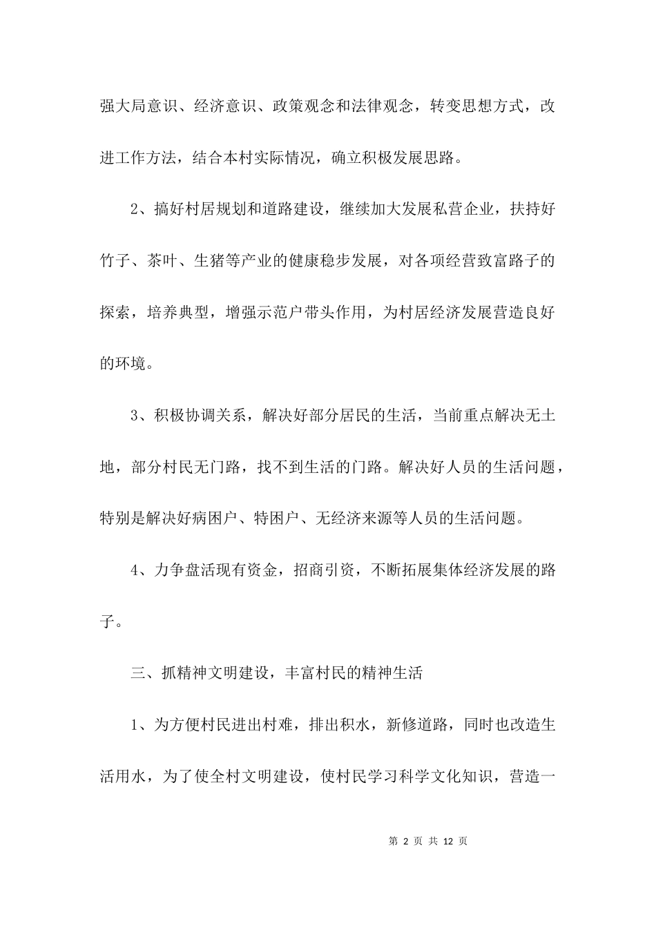 （精选）队长三送工作述职报告3篇_第2页