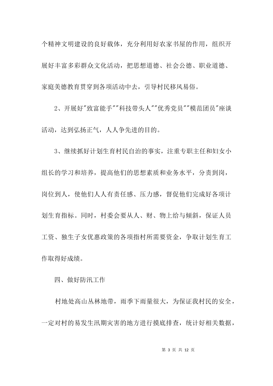 （精选）队长三送工作述职报告3篇_第3页