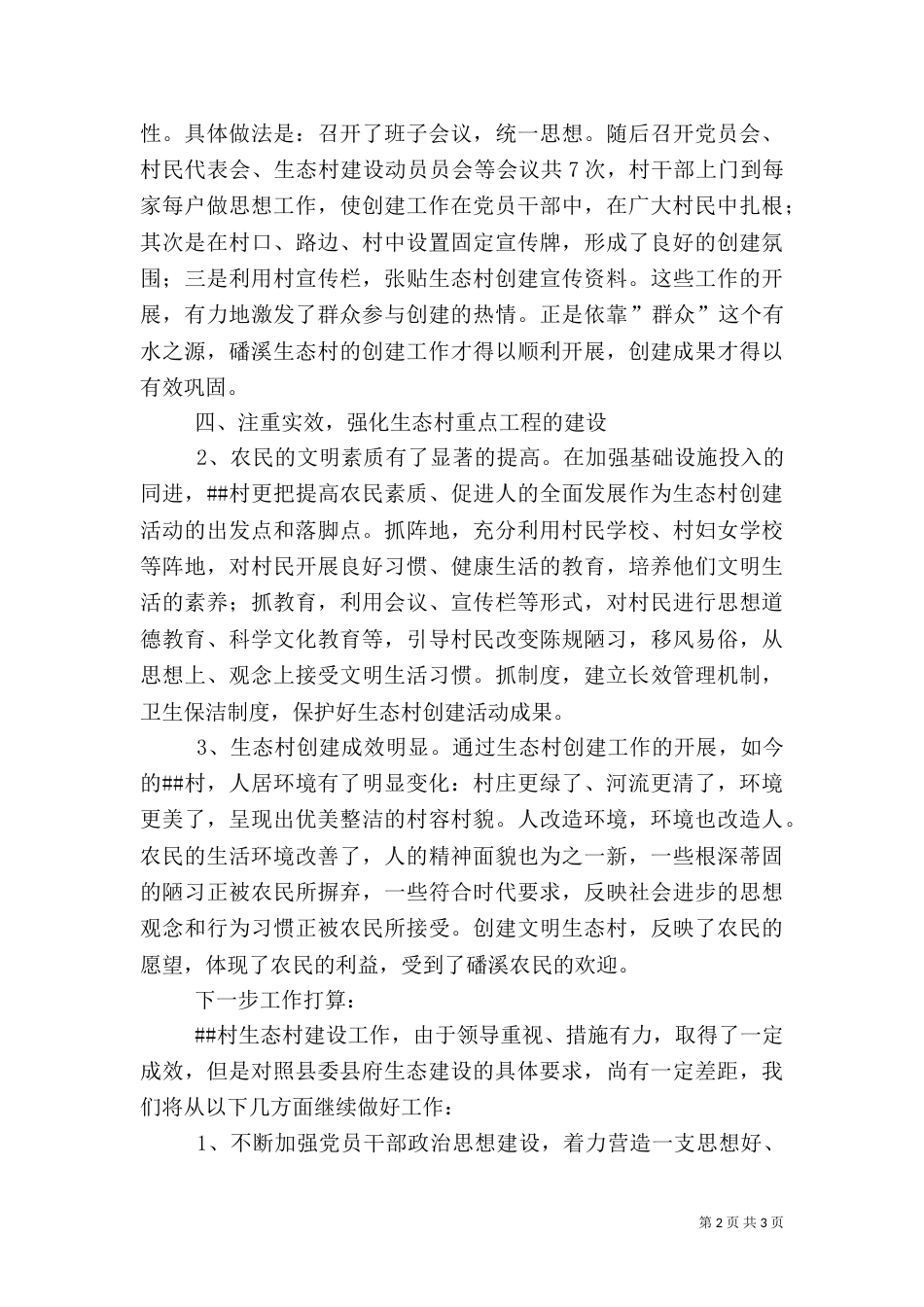 生态村建设工作总结（一）_第2页