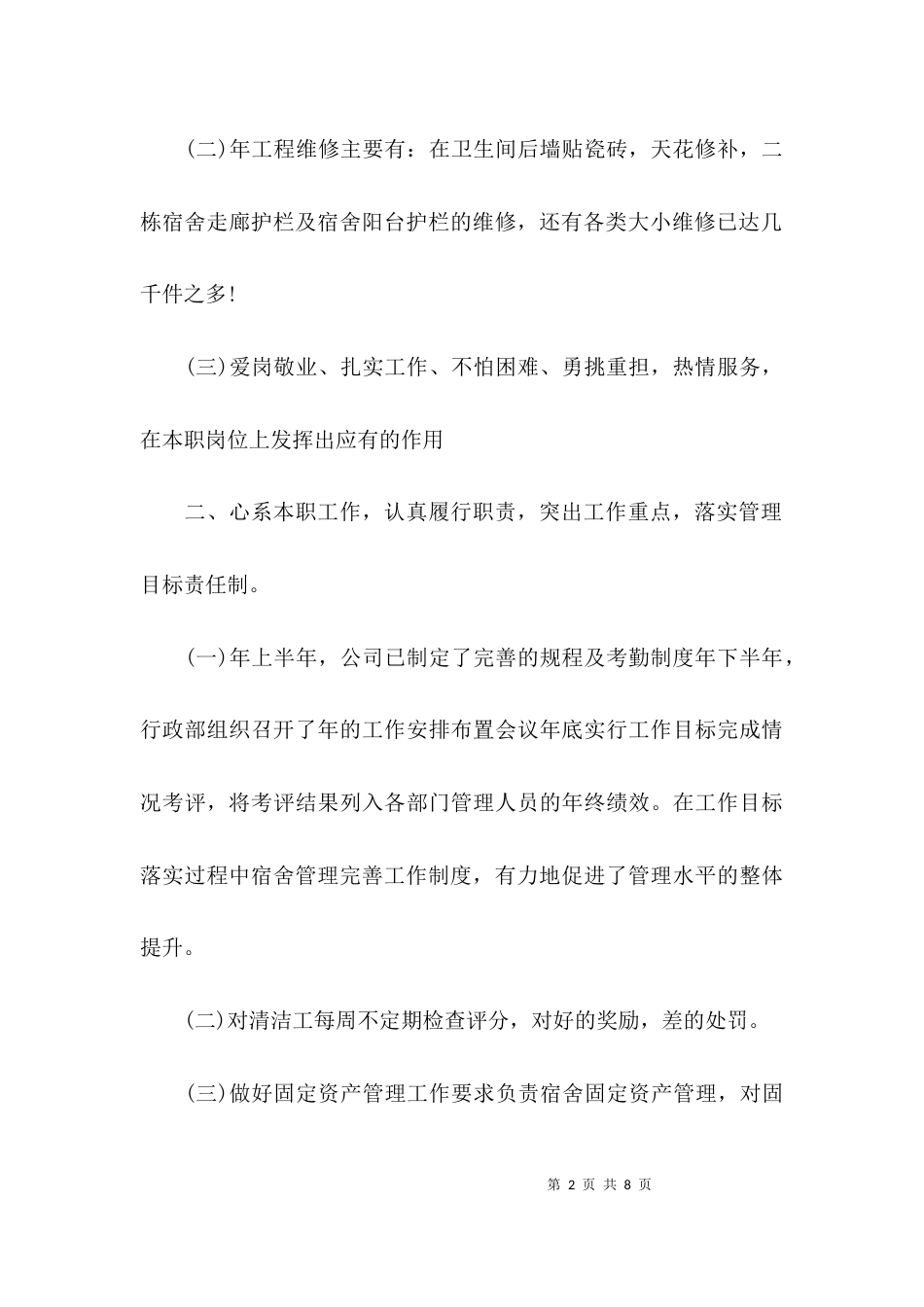 （精选）工作实习个人心得体会_第2页