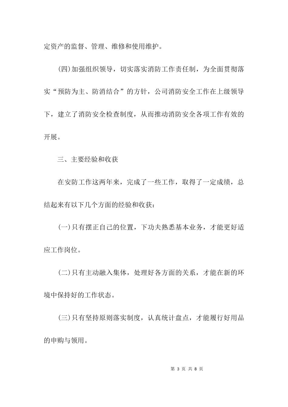 （精选）工作实习个人心得体会_第3页