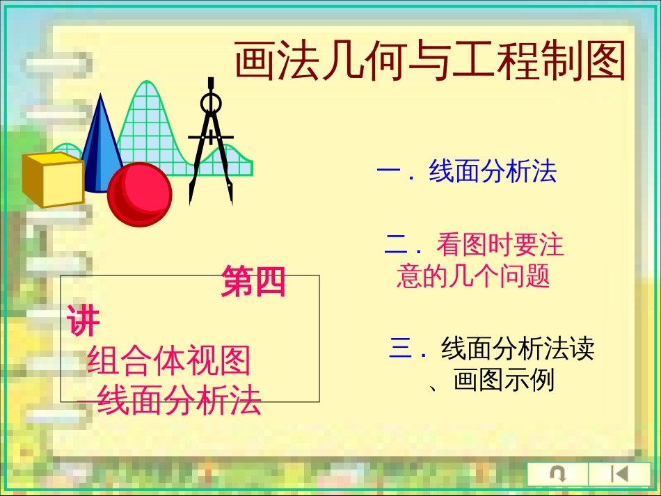 组合体视图—线面分析法[共24页]_第1页