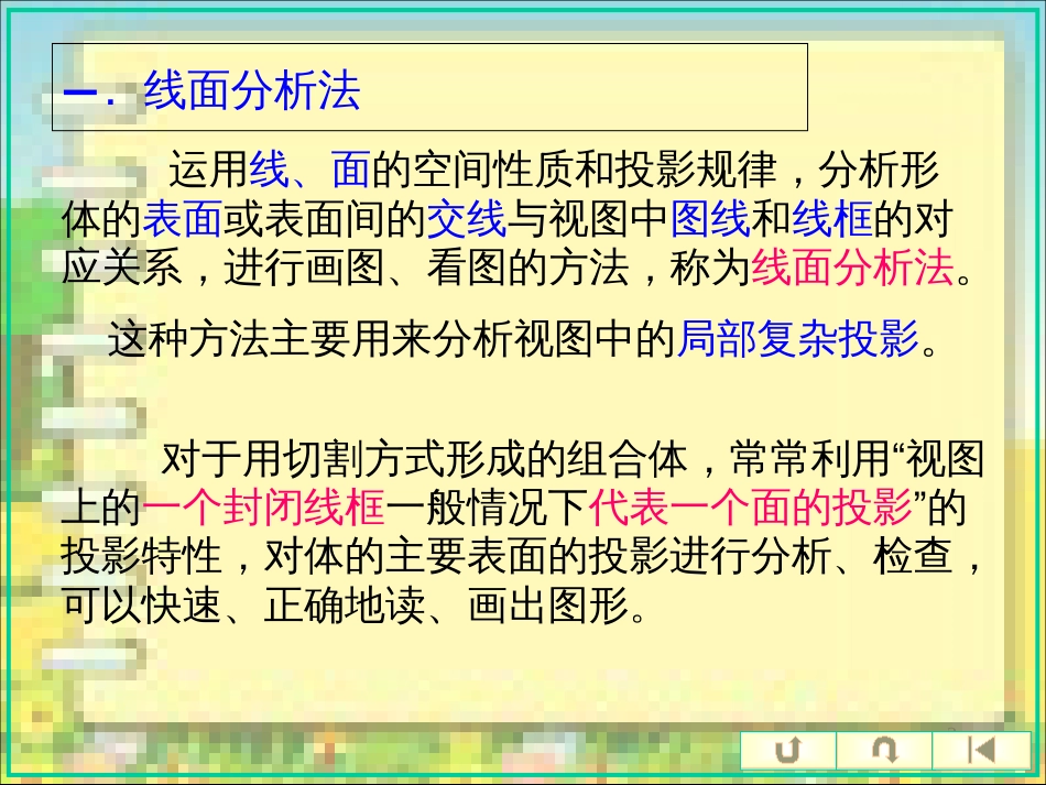 组合体视图—线面分析法[共24页]_第2页