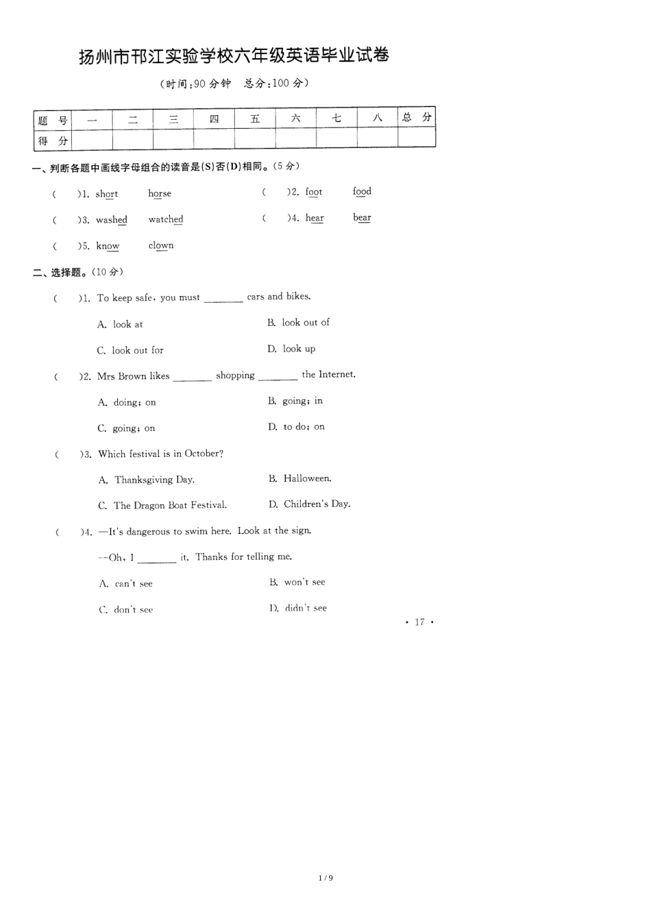 扬州市邗江实验学校六年级英语毕业试卷_第1页