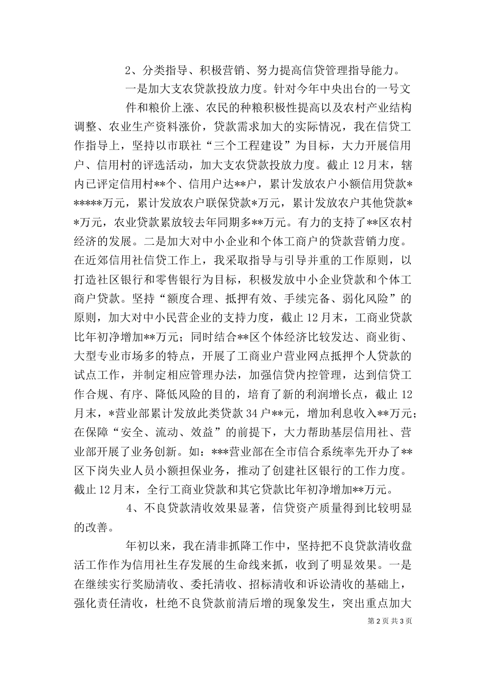 银行信贷科长述职报告_第2页