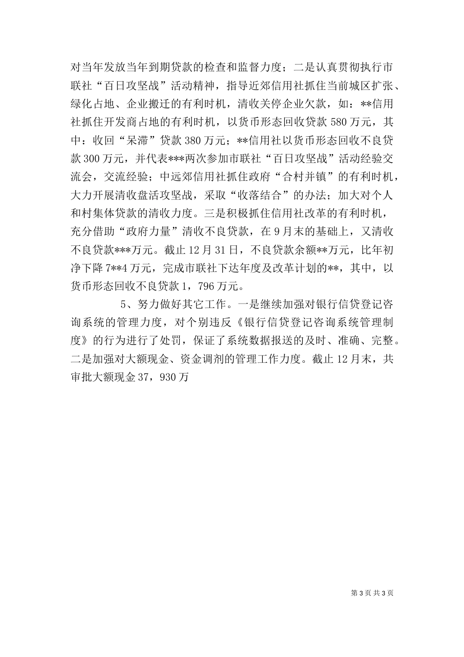 银行信贷科长述职报告_第3页