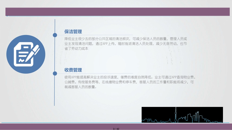 智慧社区项目物业系统建设方案[共42页]_第3页