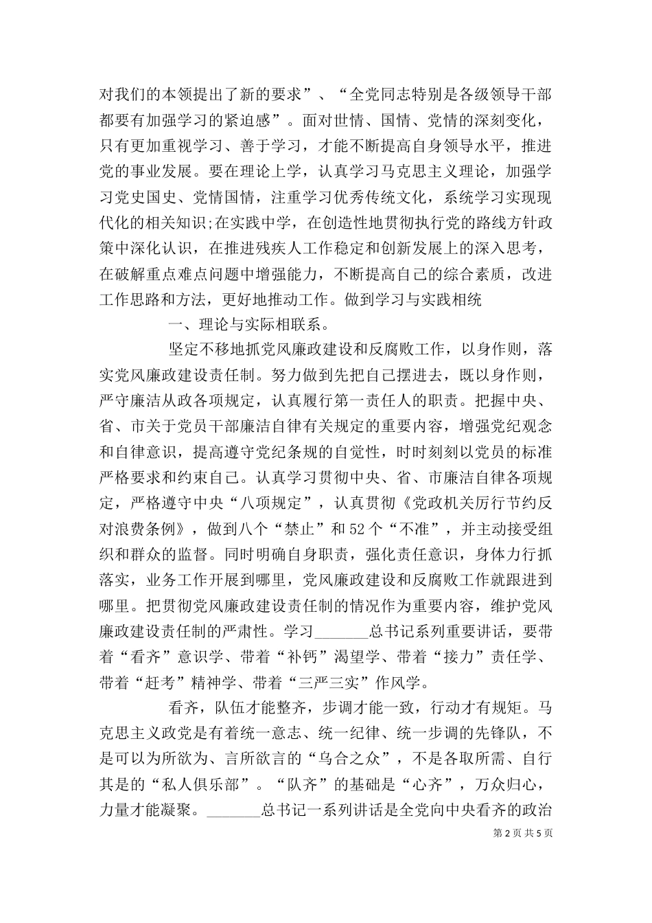 系列讲话心得体会（九）_第2页