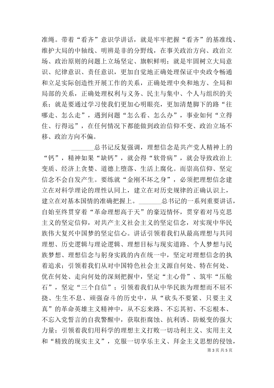 系列讲话心得体会（九）_第3页