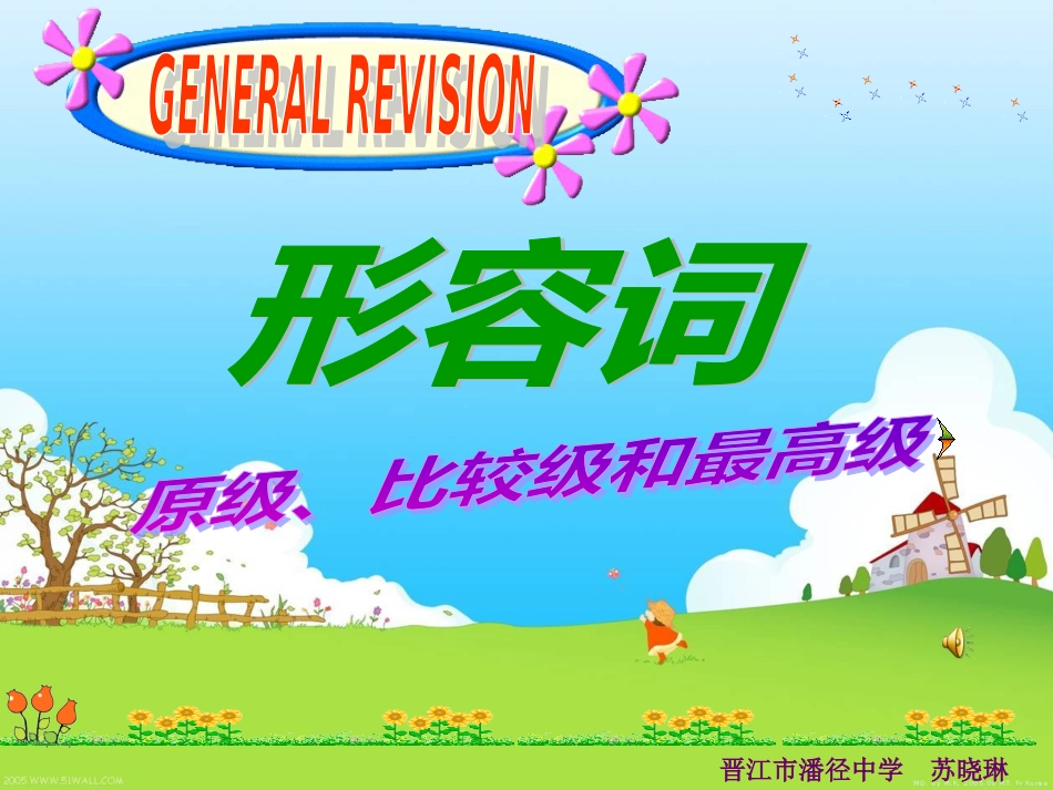 形容词比较级、最高级总复习公开课课件[共35页]_第1页