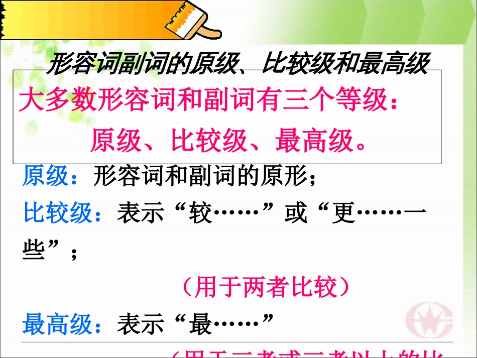 形容词比较级、最高级总复习公开课课件[共35页]_第2页