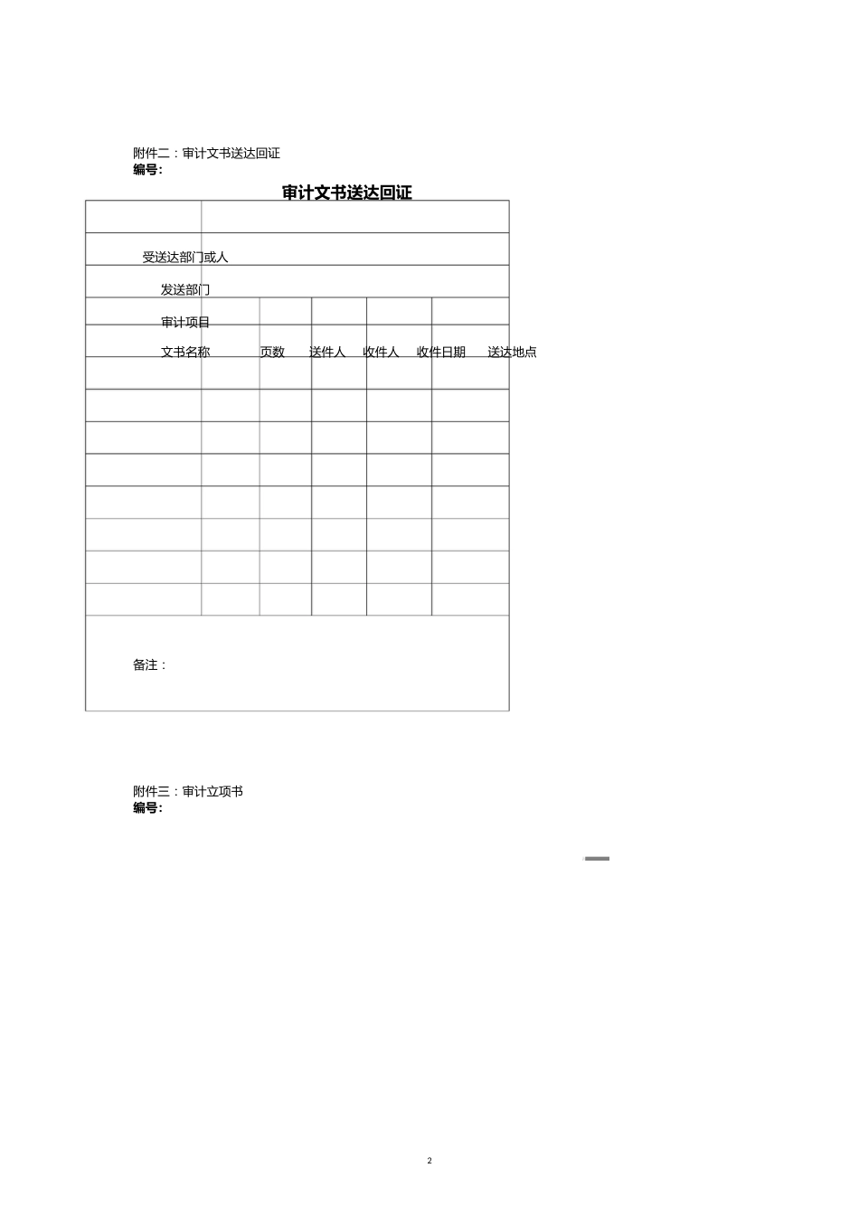 学校任期经济责任审计工作底稿[共25页]_第2页