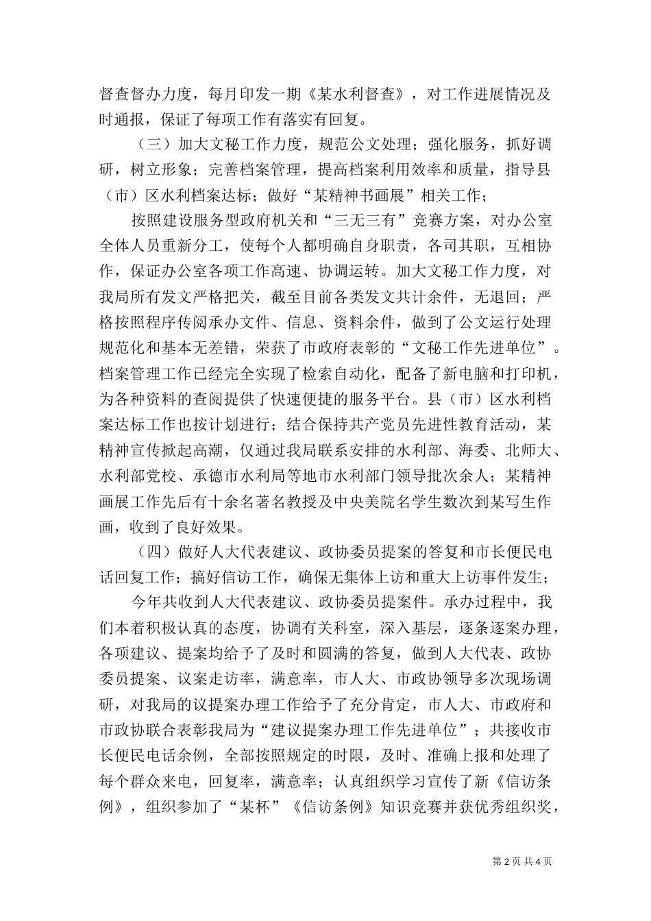 年度水利局办公室工作总结_第2页