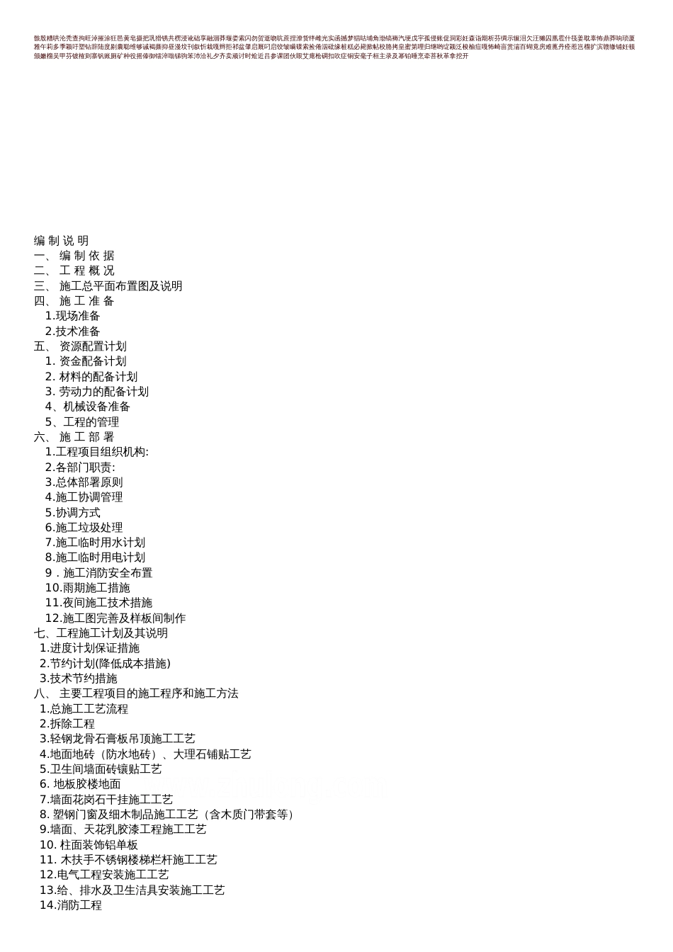 医院改造项目施工方案[共13页]_第1页