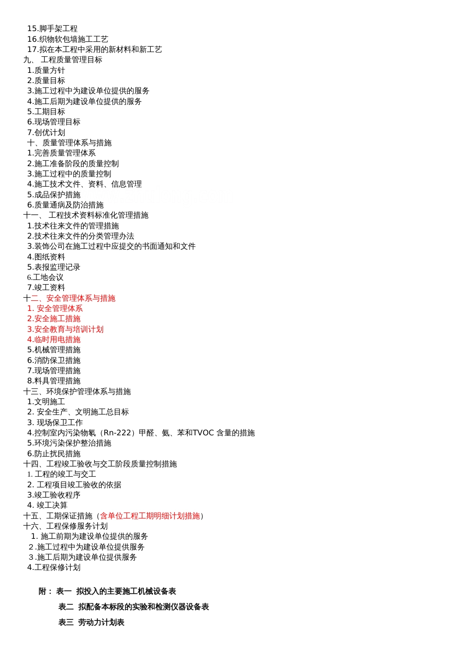 医院改造项目施工方案[共13页]_第2页