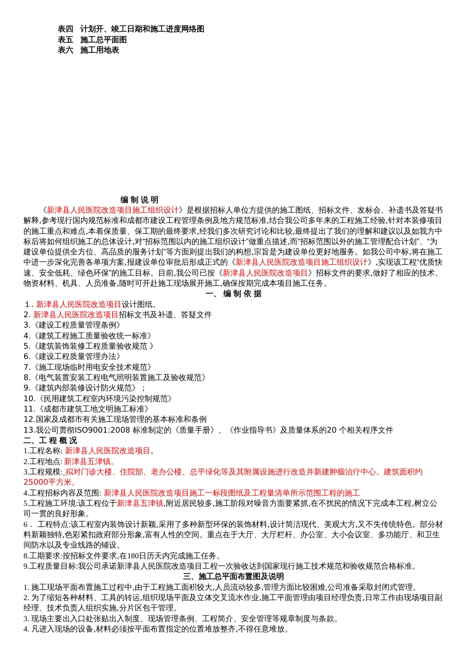 医院改造项目施工方案[共13页]_第3页