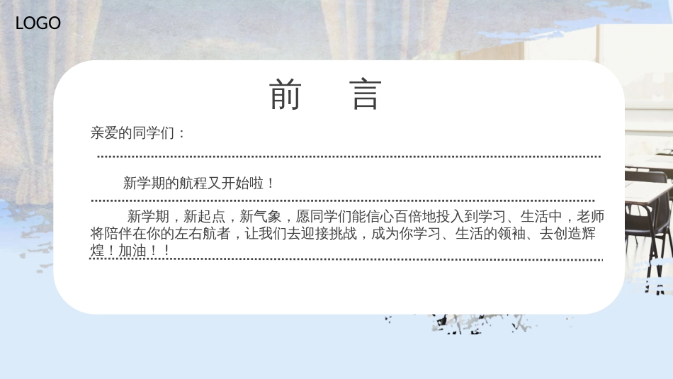 预防疫情中小学开学第一课主题班会PPT精品课件[共27页]_第2页