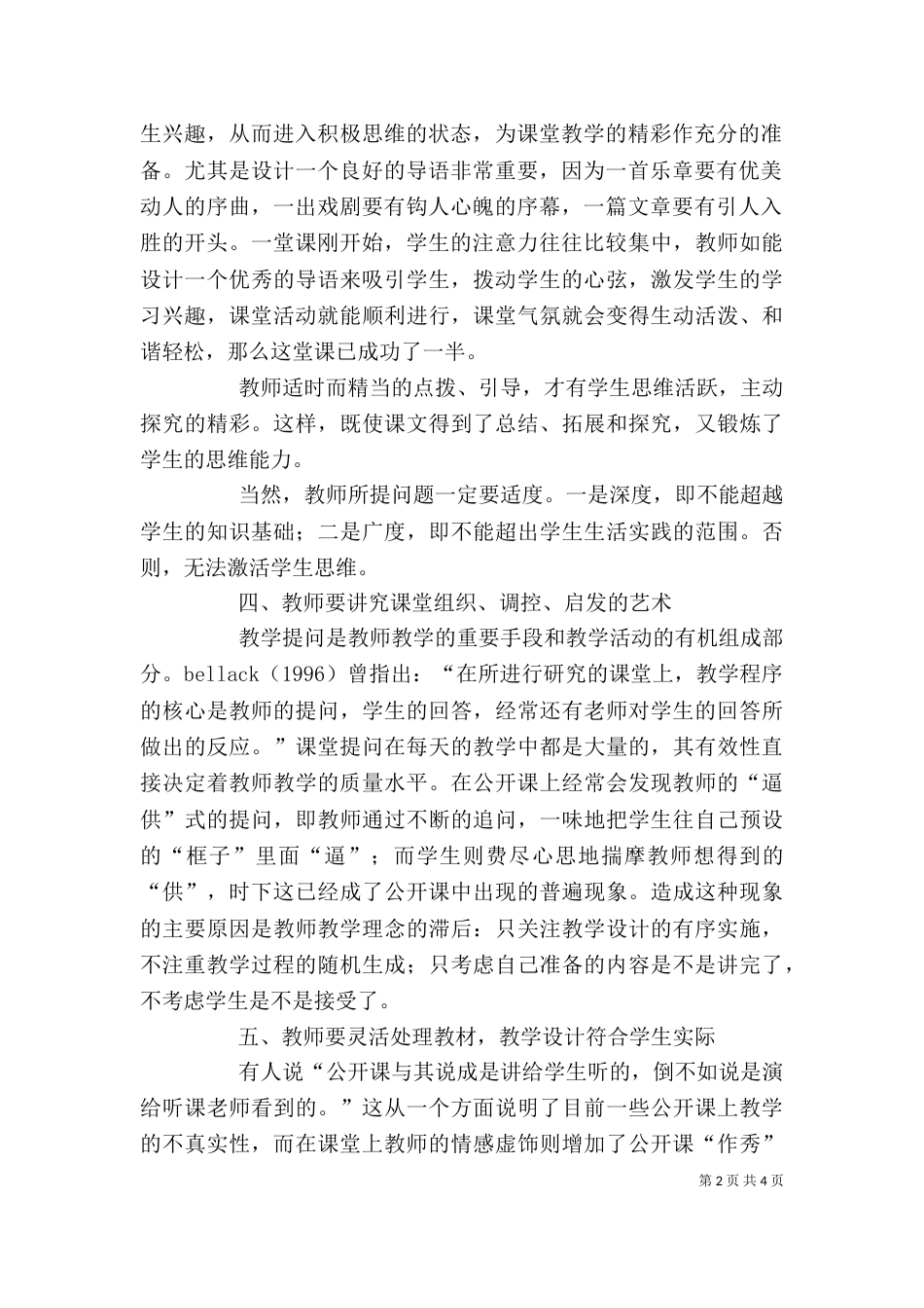 公开课个人总结(三)_第2页