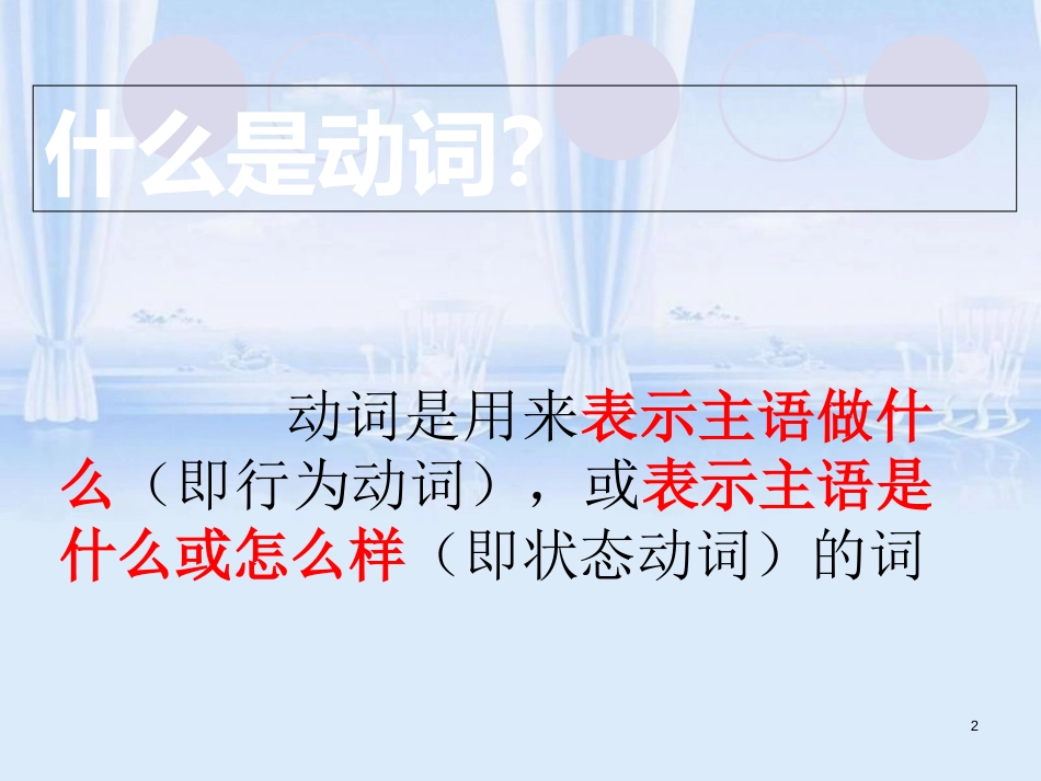 英语动词讲解[共48页]_第2页