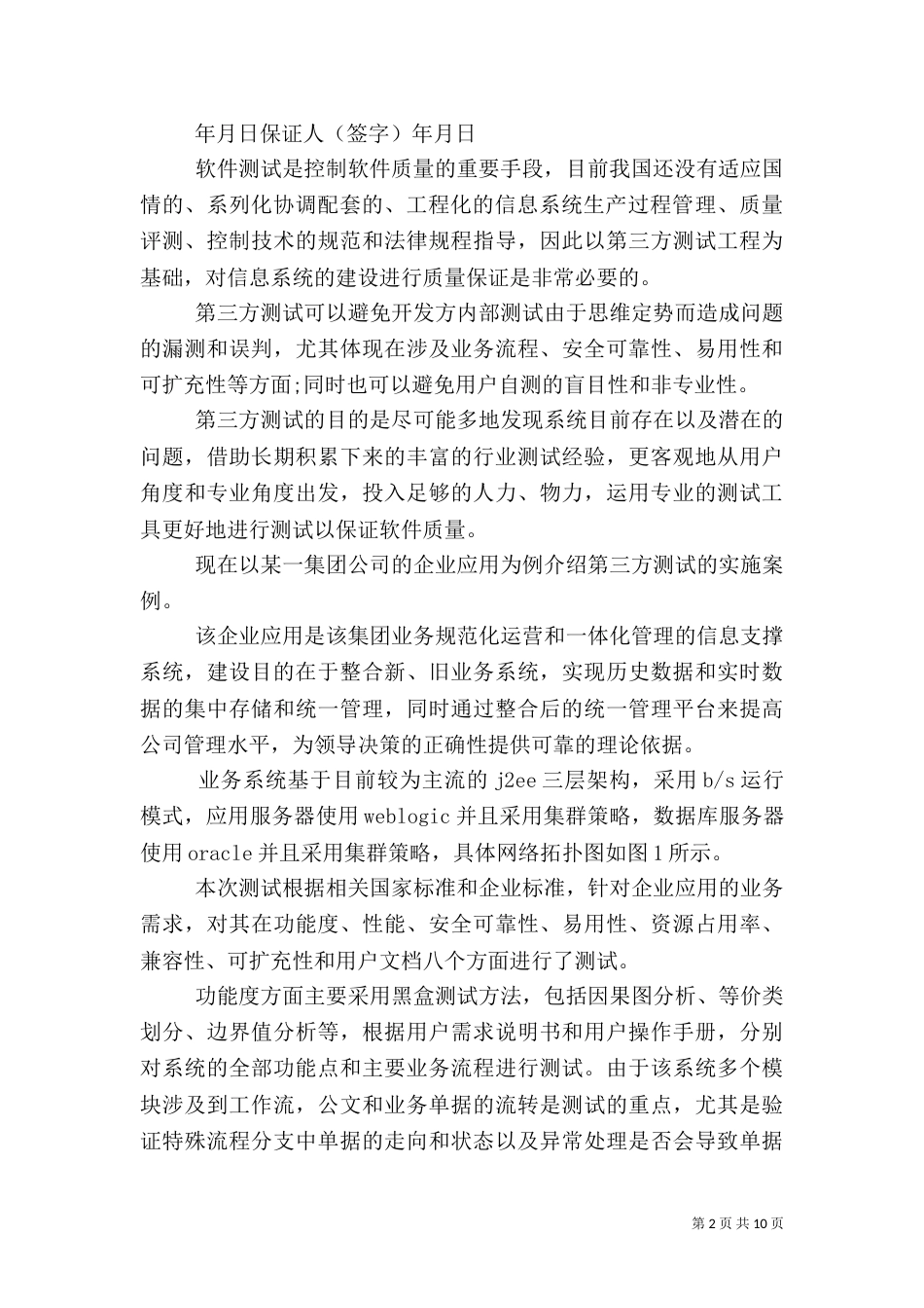 质量承诺书（创作9篇）_第2页