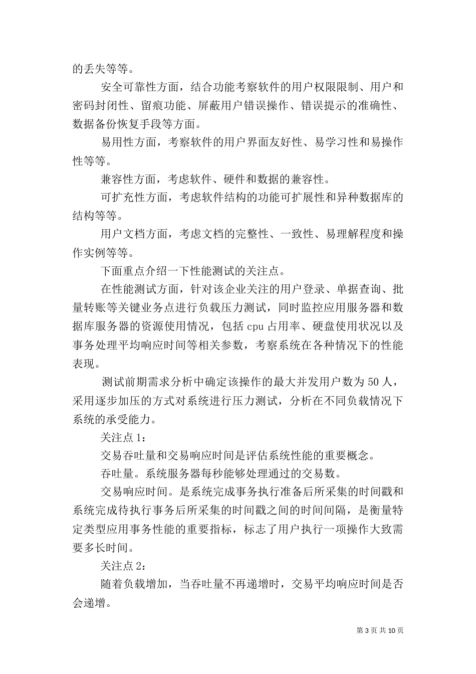 质量承诺书（创作9篇）_第3页