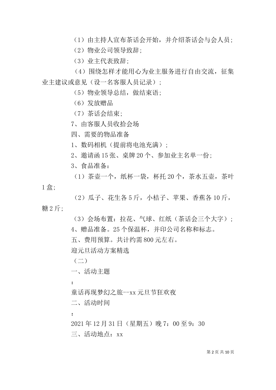 迎元旦活动方案精选5篇_第2页