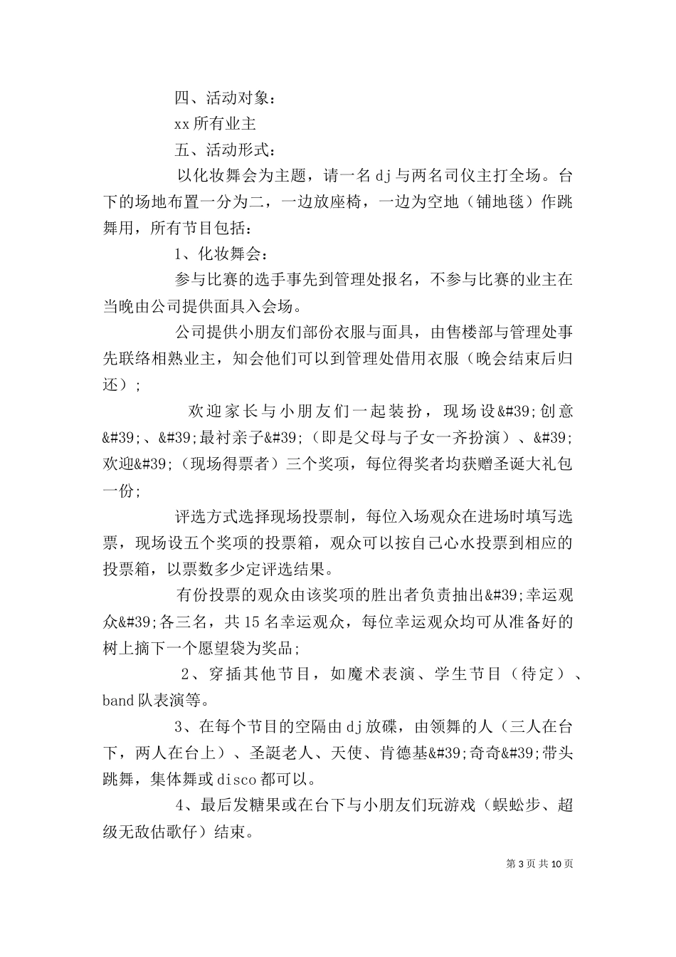 迎元旦活动方案精选5篇_第3页