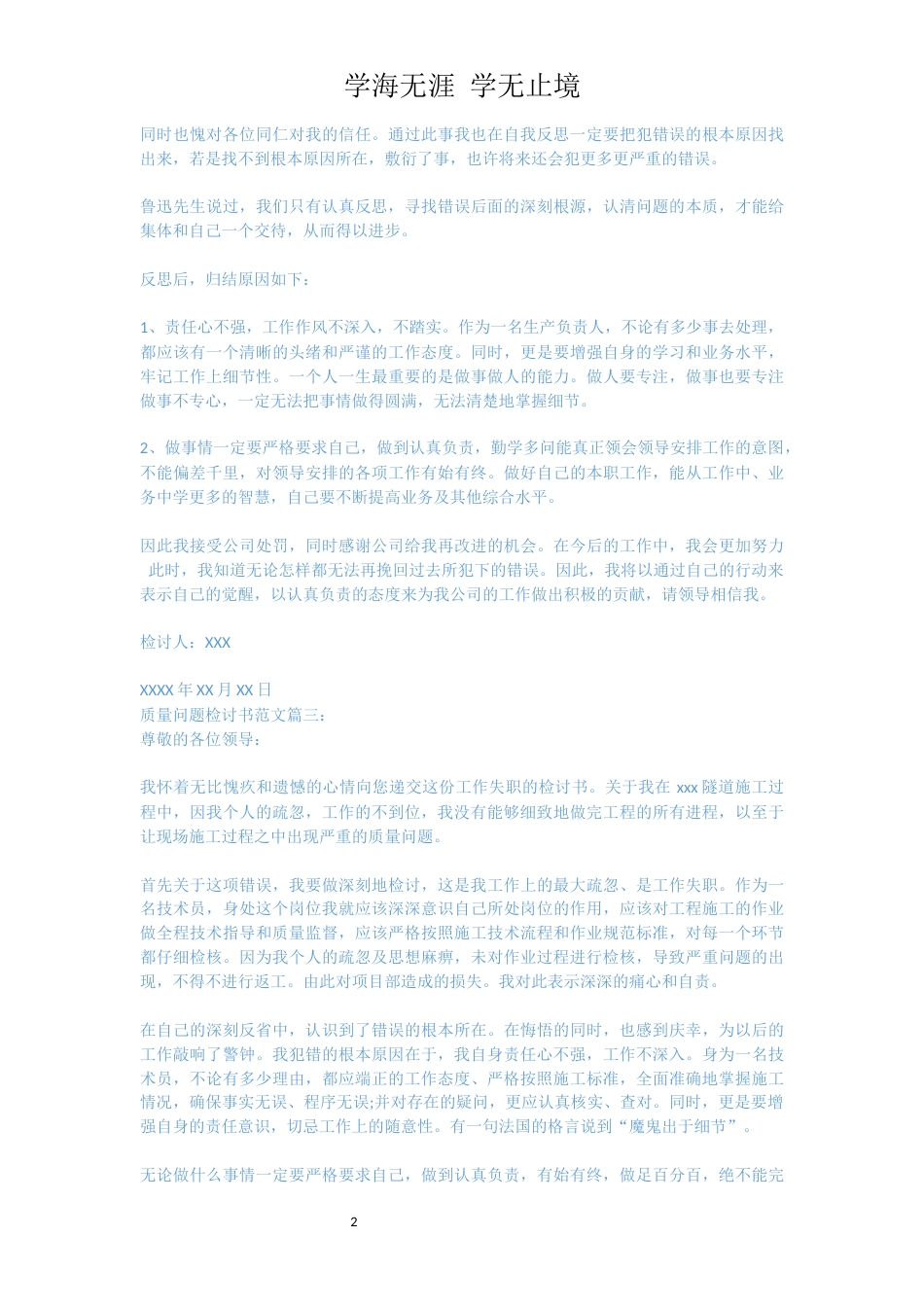 质量问题检讨书范文[共3页]_第2页