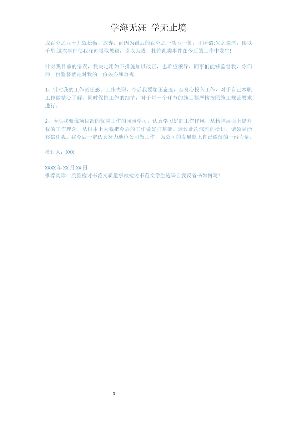 质量问题检讨书范文[共3页]_第3页