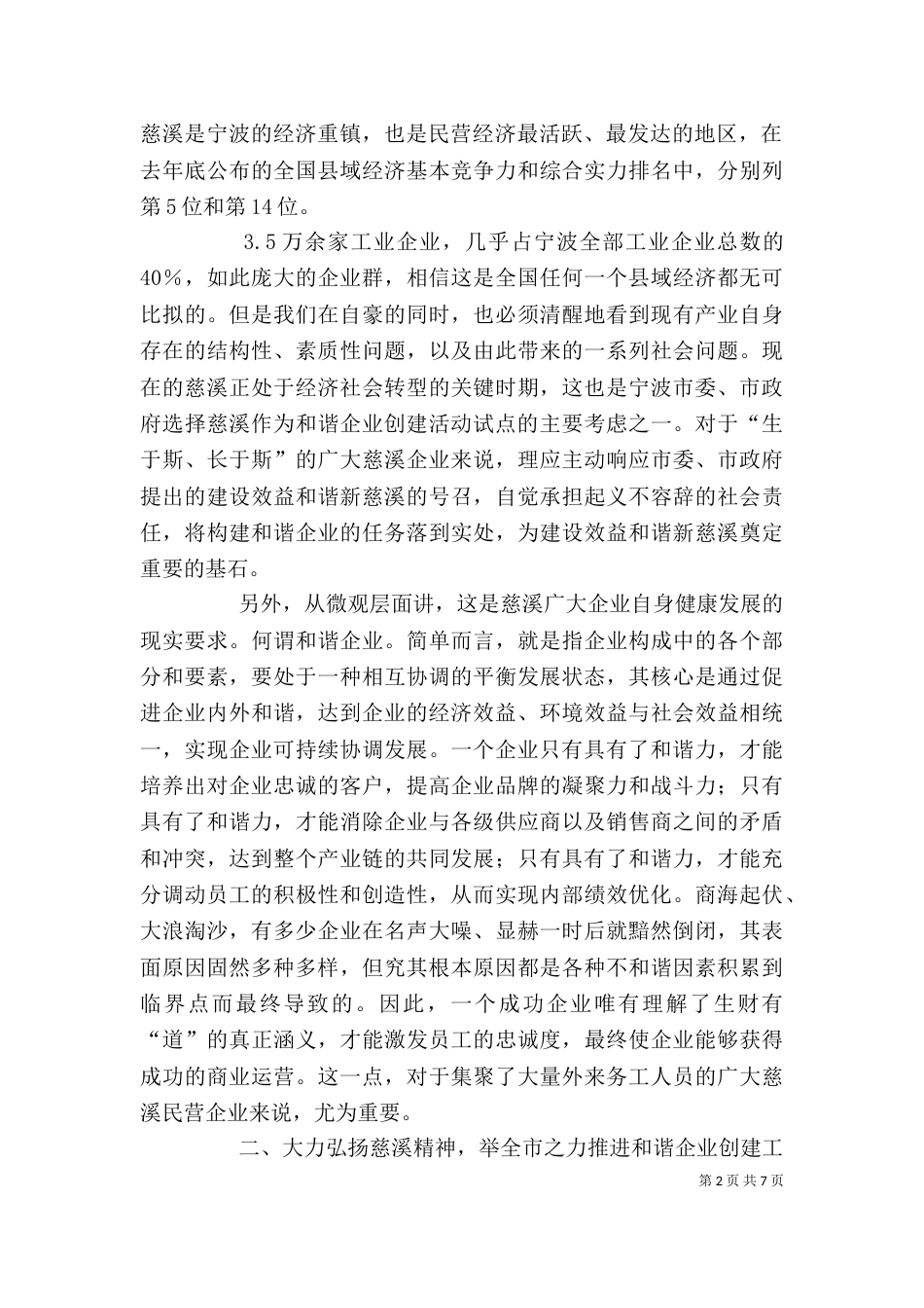 企业创建工作动员大会上的讲话（一）_第2页