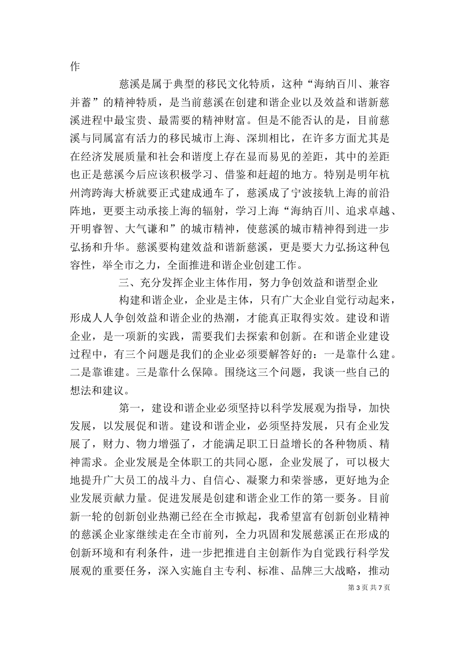 企业创建工作动员大会上的讲话（一）_第3页